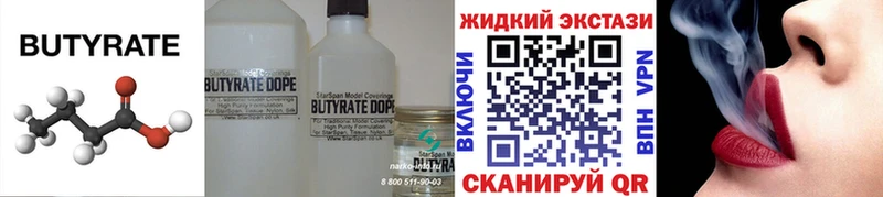 БУТИРАТ 99%  Нальчик 